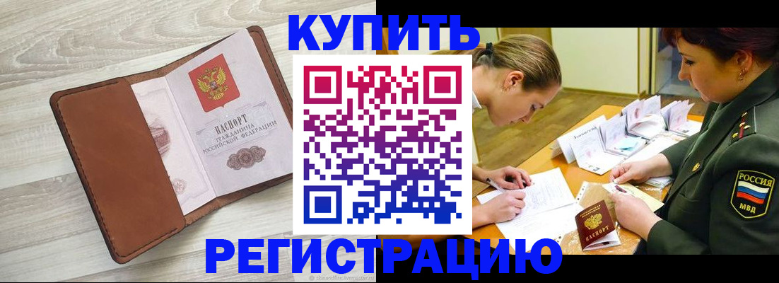 прописка от собственника в Алдане