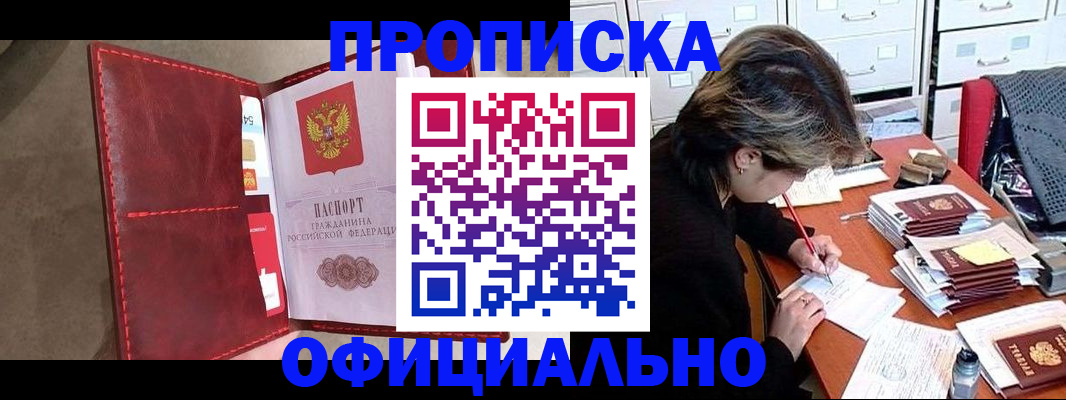 временная регистрация купить в Алдане