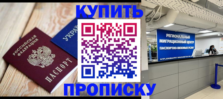 временная прописка в Алдане