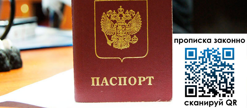 прописка в Алдане регистрация в Алдане